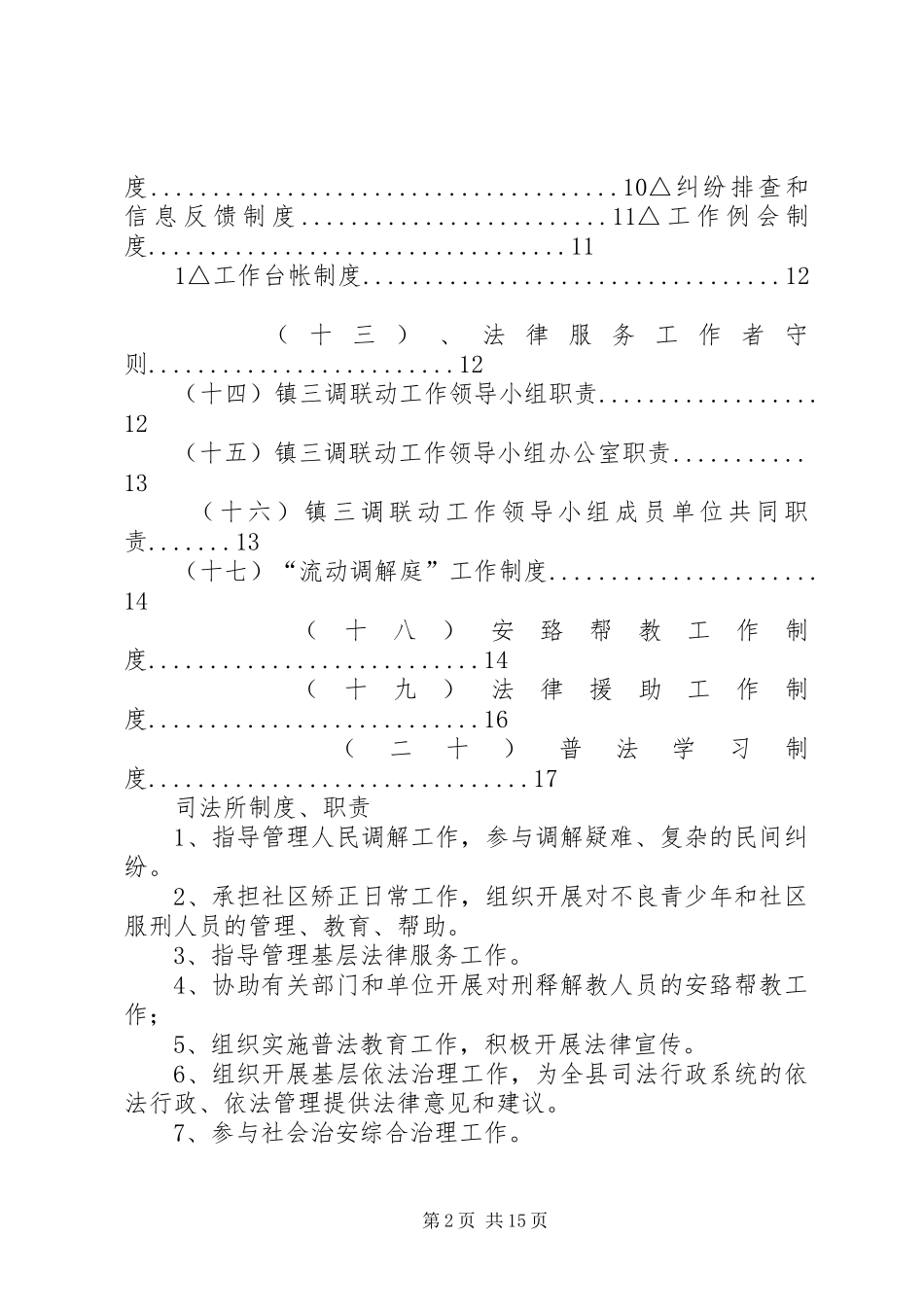 司法所各项规章制度_第2页