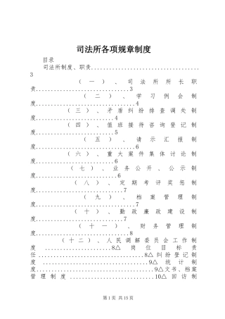 司法所各项规章制度