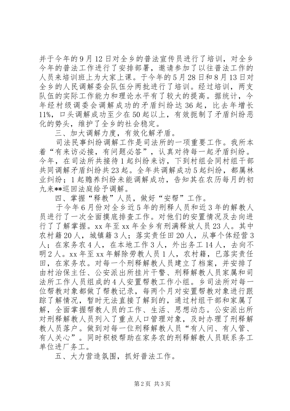 司法所工作的自我总结范文_第2页