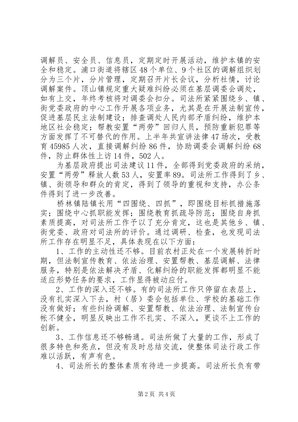 司法所工作调研报告_第2页
