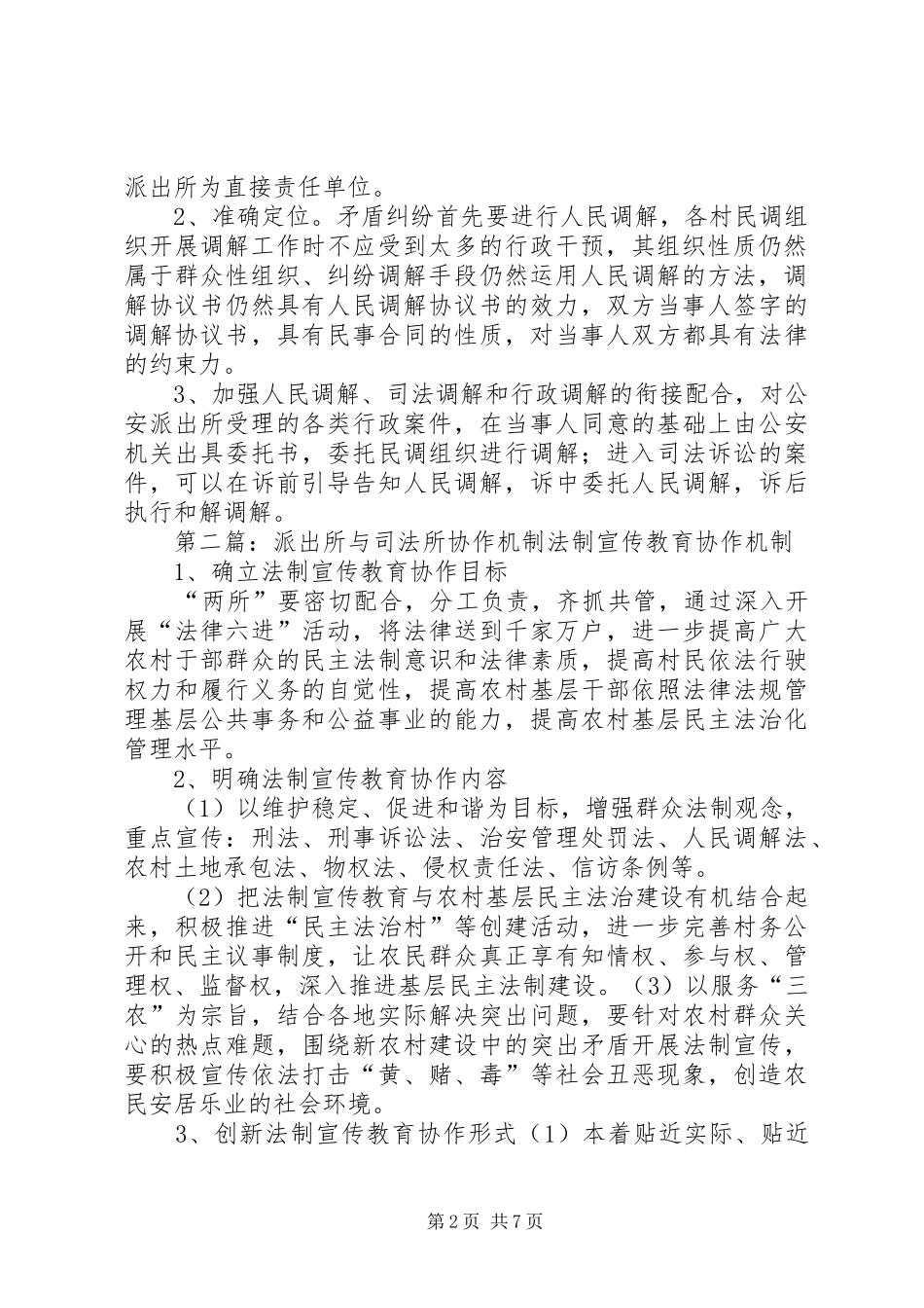 司法所工作机制_第2页