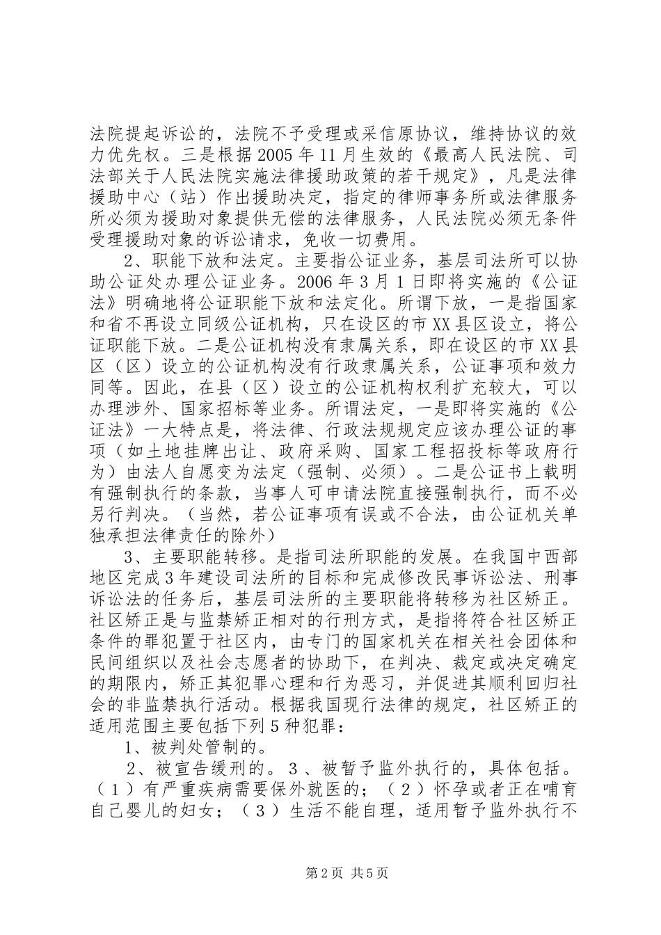司法所工作计划_第2页
