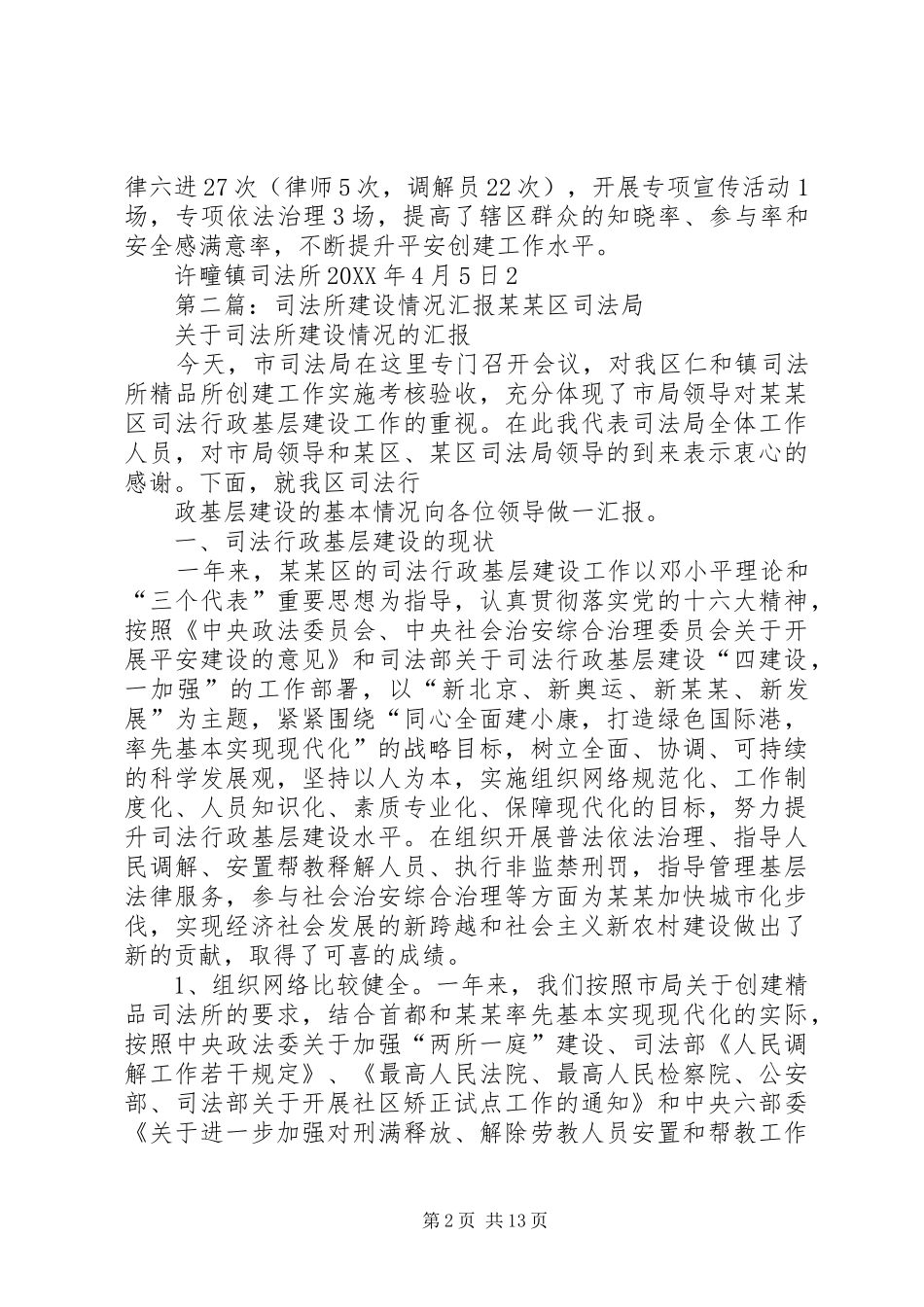 司法所工作情况汇报材料_第2页