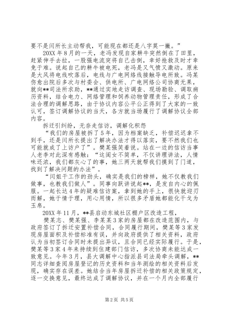 司法所工作人员先进事迹材料范文_第2页