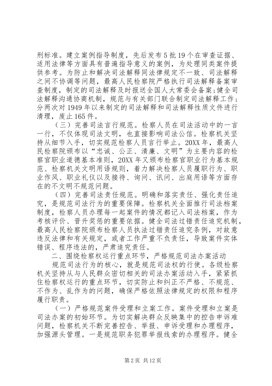 司法所工作人员职业行为规范_第2页