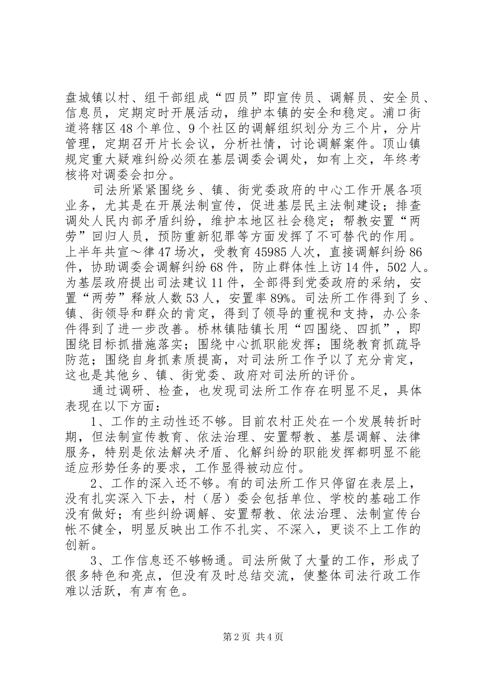 司法所工作实践与思考_第2页