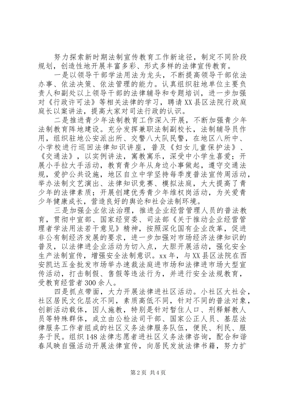 司法所工作先进事迹材料_第2页