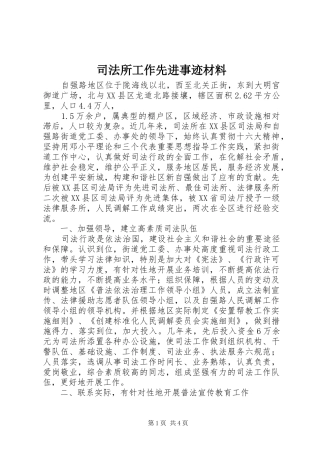 司法所工作先进事迹材料