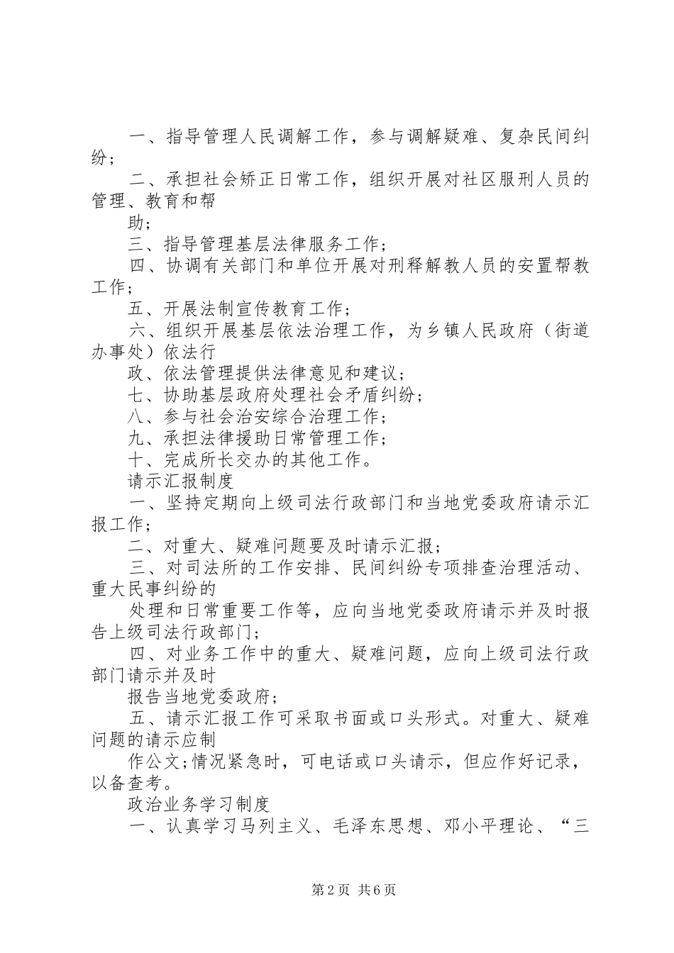 司法所工作职能_第2页