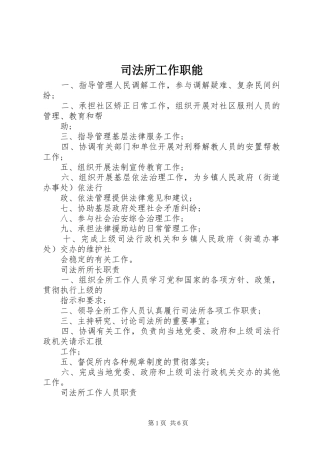 司法所工作职能