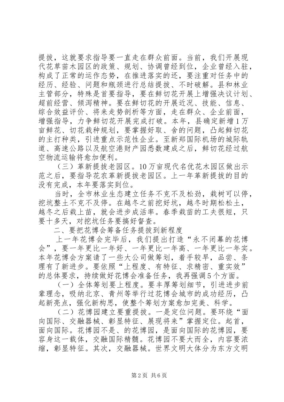 市长在花木筹备会致辞_第2页