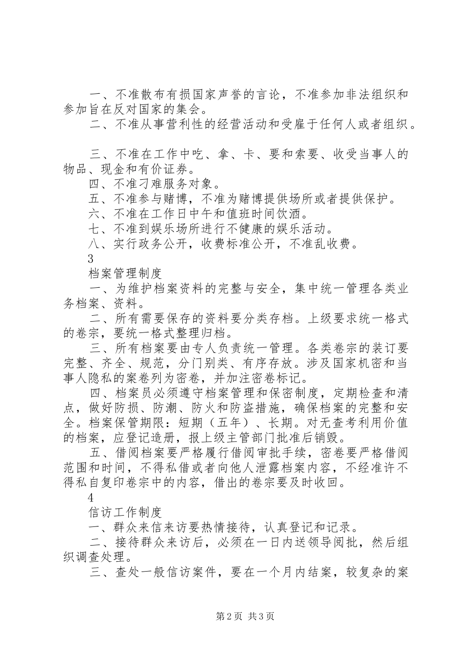 司法所工作制度_第2页