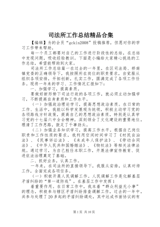 司法所工作总结精品合集
