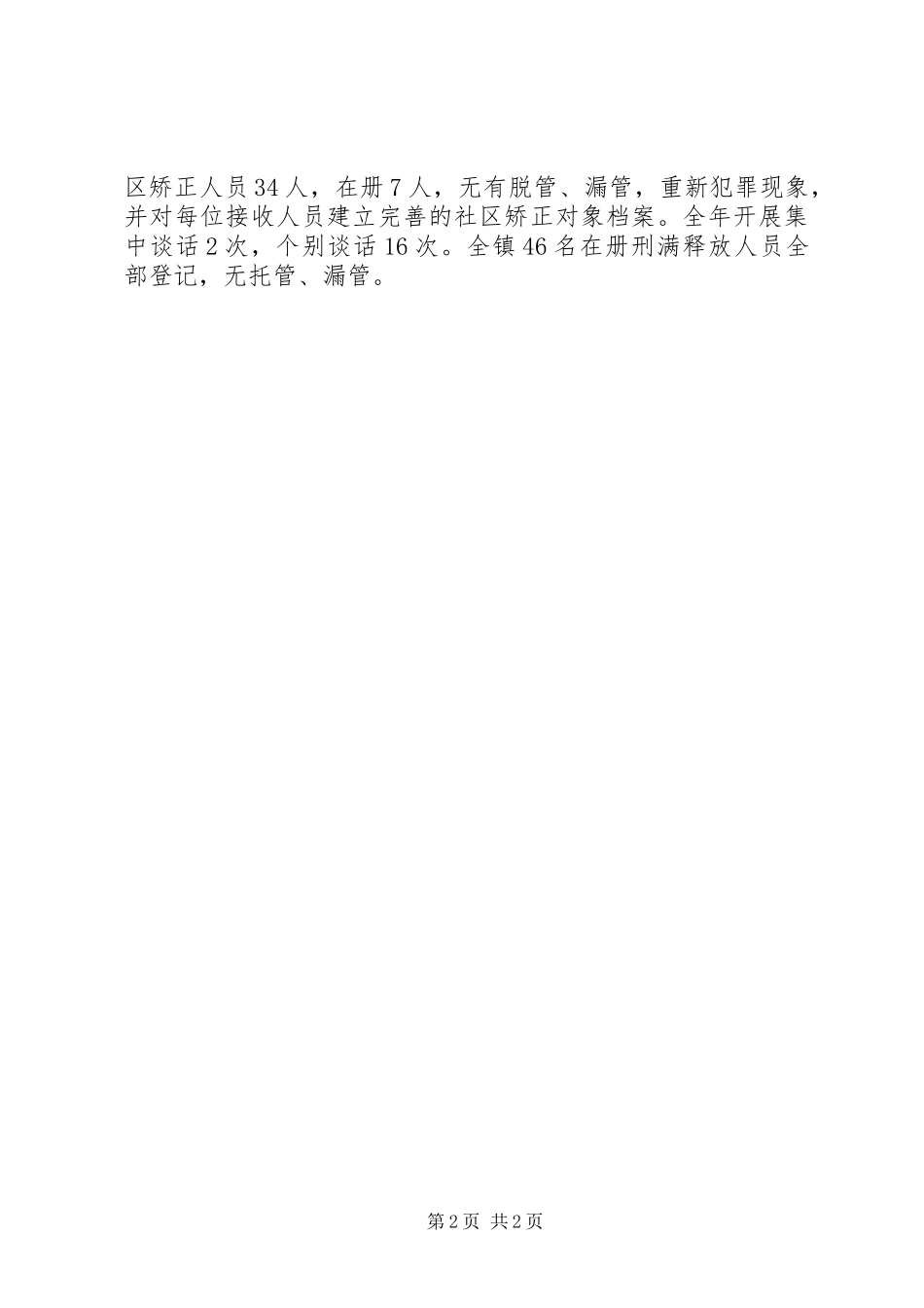 司法所工作总结优秀范文_第2页