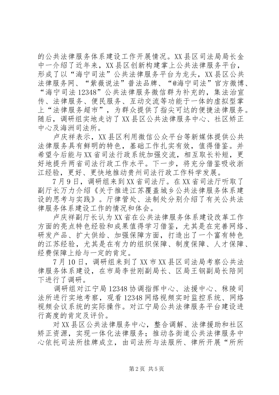 司法所公共法律服务体系调研报告_第2页