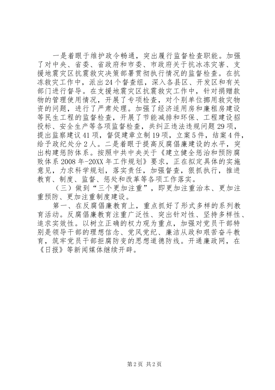 市长在纪检监察总结会讲话_第2页