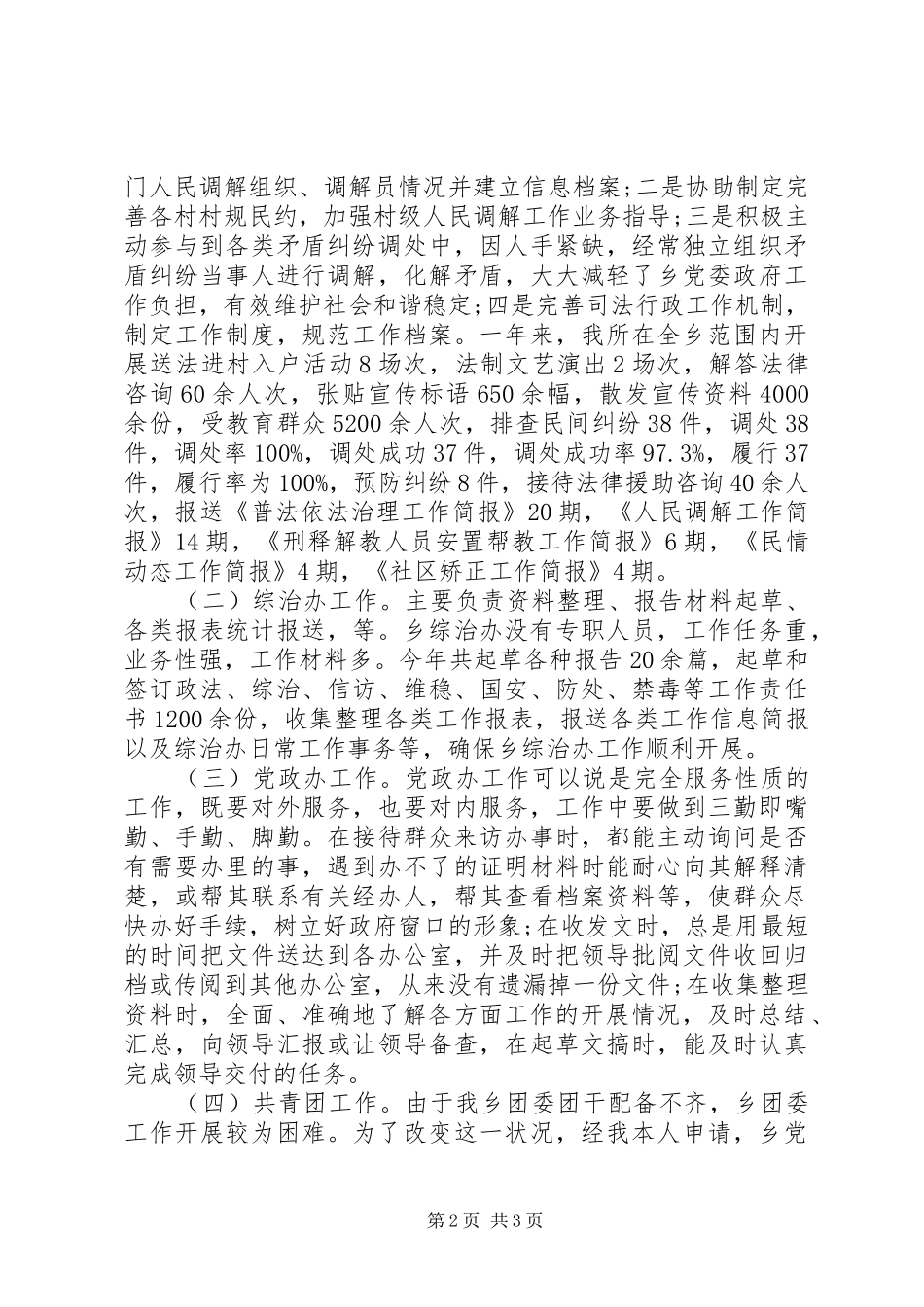 司法所公务员个人工作总结_第2页