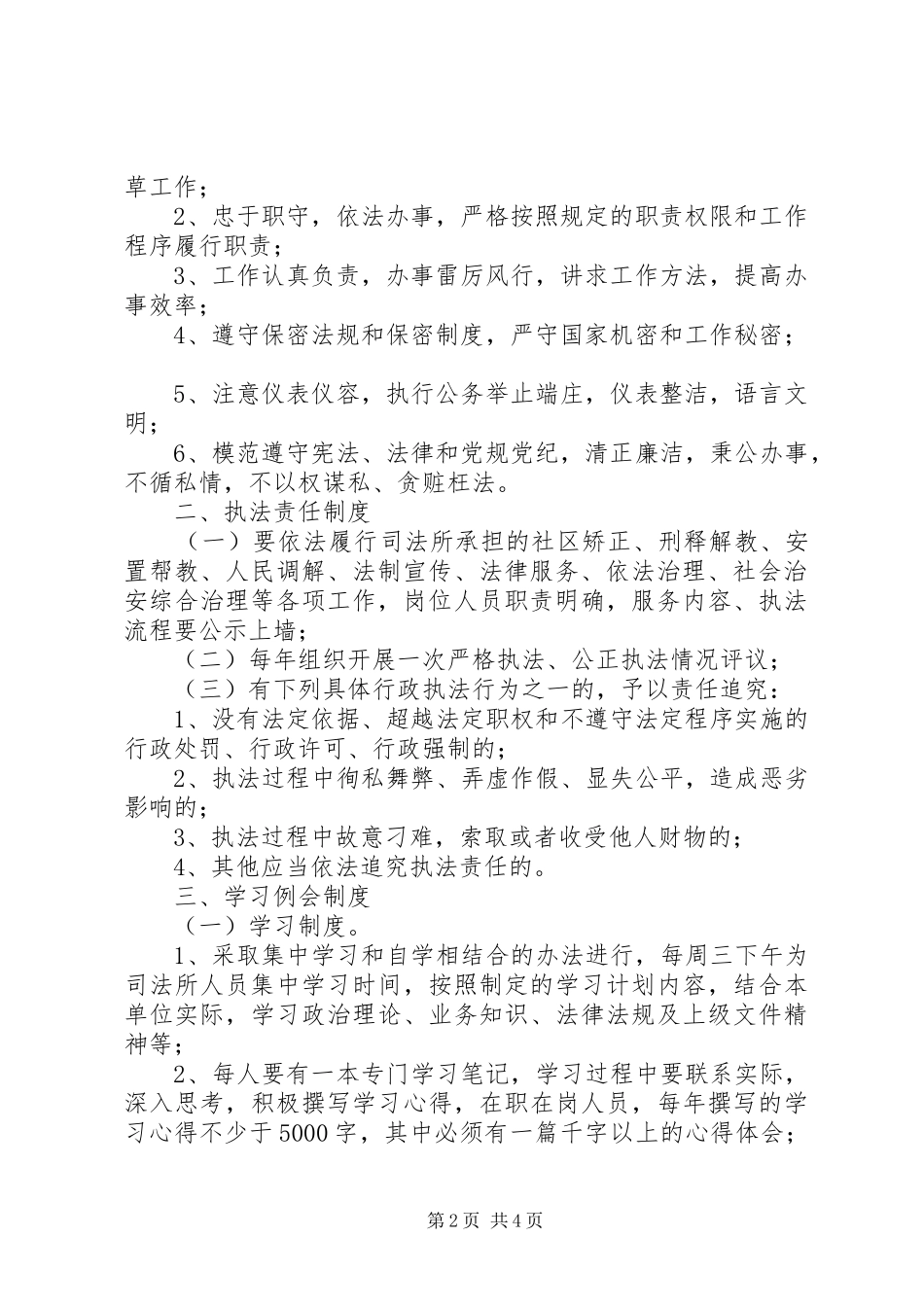 司法所公益性岗位责任制度_第2页