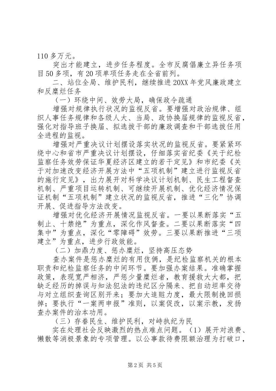 市长在纪律检查交流会致辞_第2页