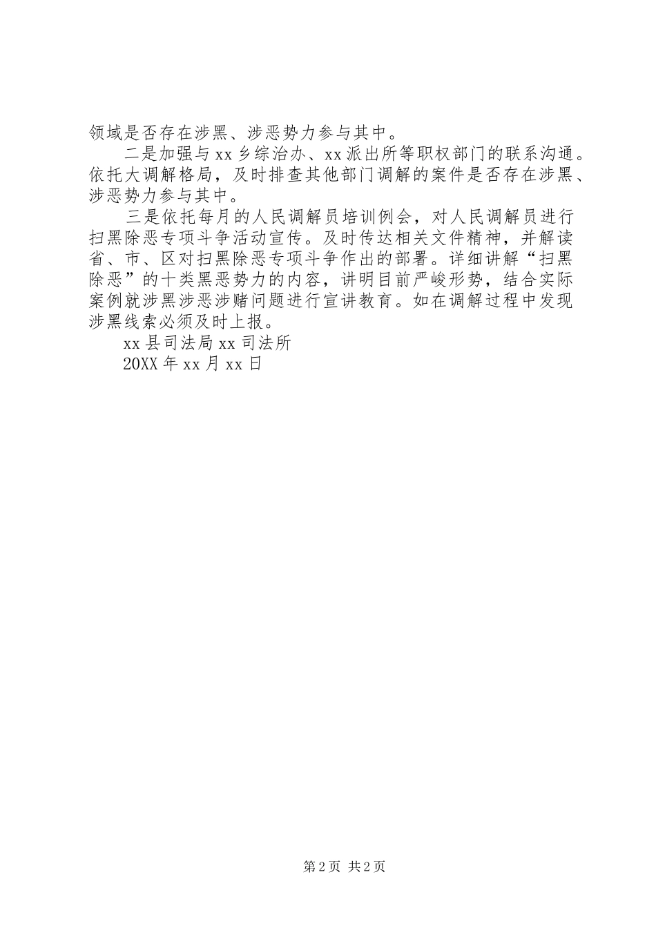 司法所关于扫黑除恶专项斗争开展情况的总结_第2页