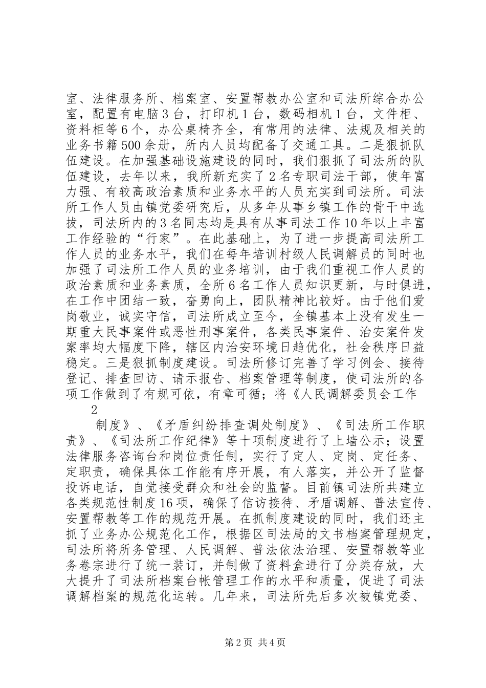 司法所规范化建设典型材料交流_第2页