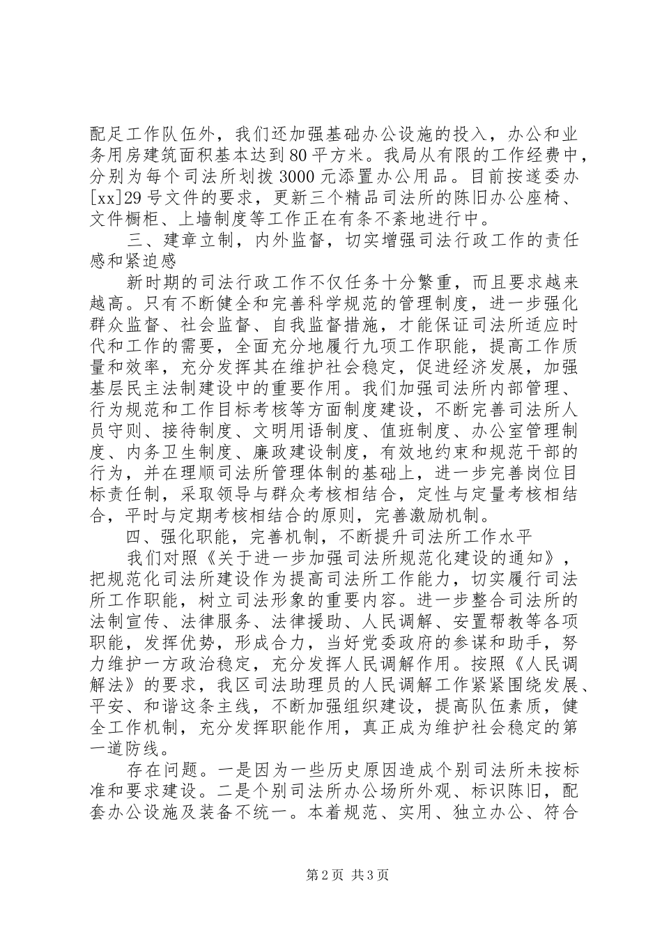 司法所规范化建设工作报告_第2页