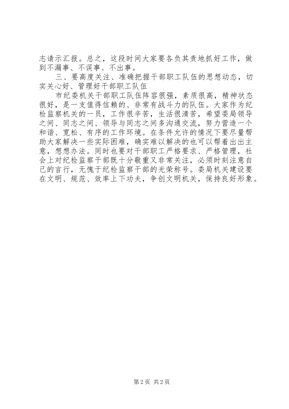 市长在纪委座谈会讲话_第2页