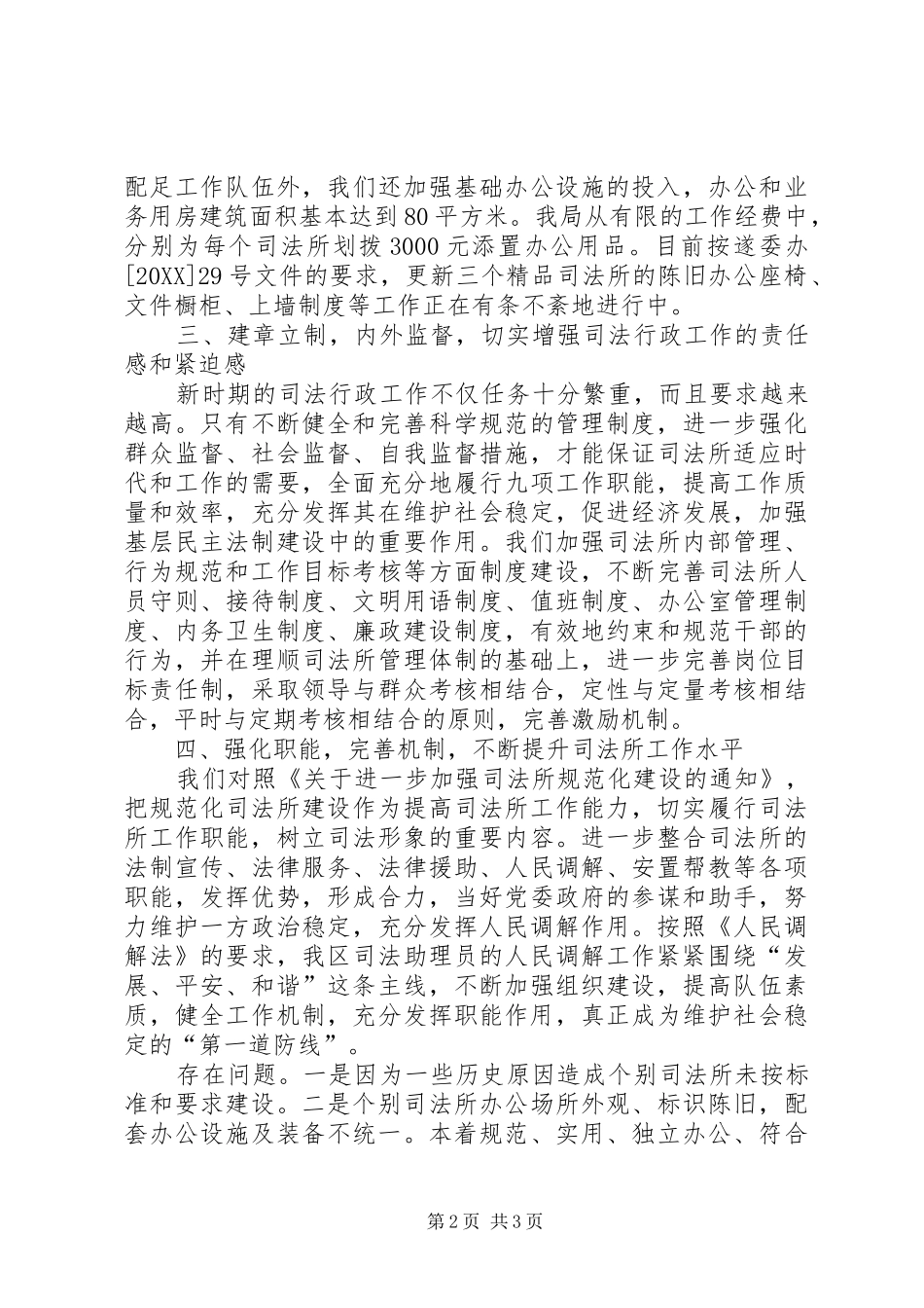 司法所规范化建设工作报告范文_第2页