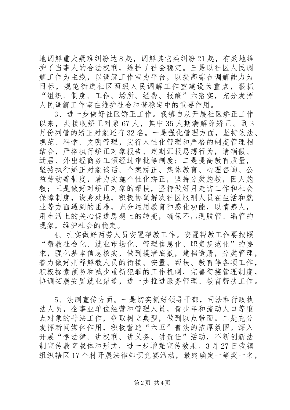 司法所规范化建设情况汇报材料_第2页