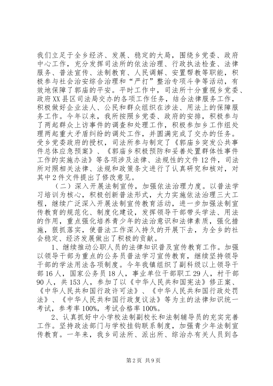 司法所和司法局_第2页