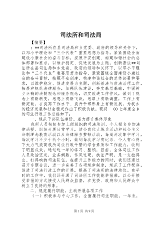 司法所和司法局