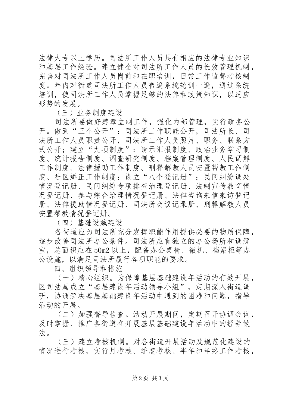司法所基层基础实施意见_第2页