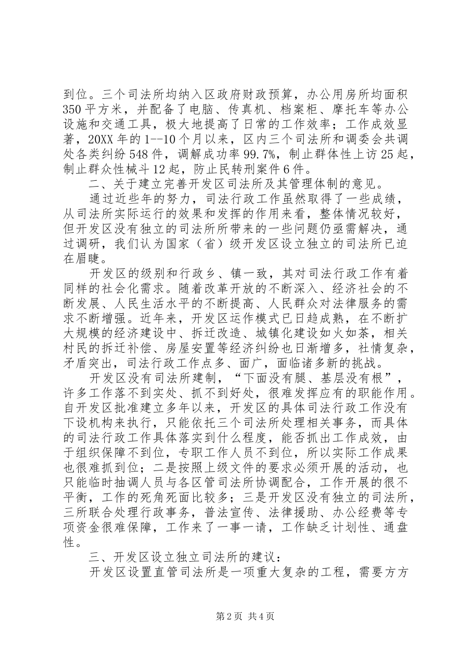 司法所建设调研报告_第2页