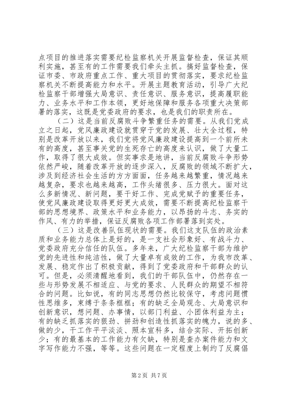 市长在解放思想主题教育会致辞_第2页