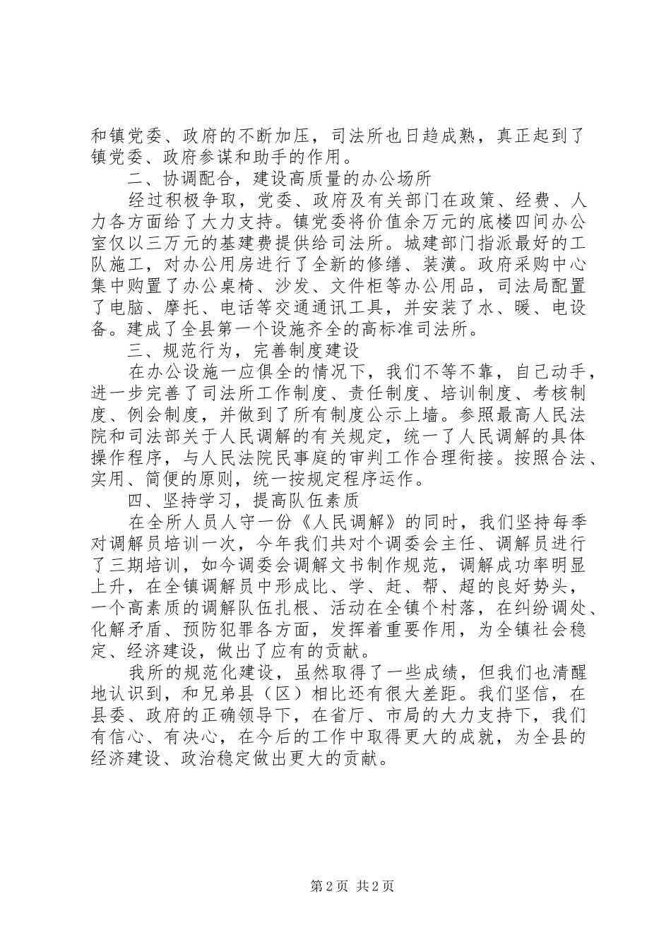 司法所建设工作汇报材料_第2页