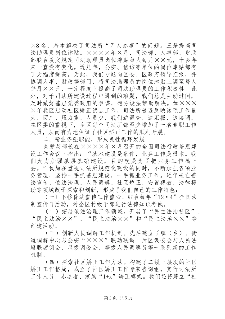 司法所建设工作经验材料_第2页