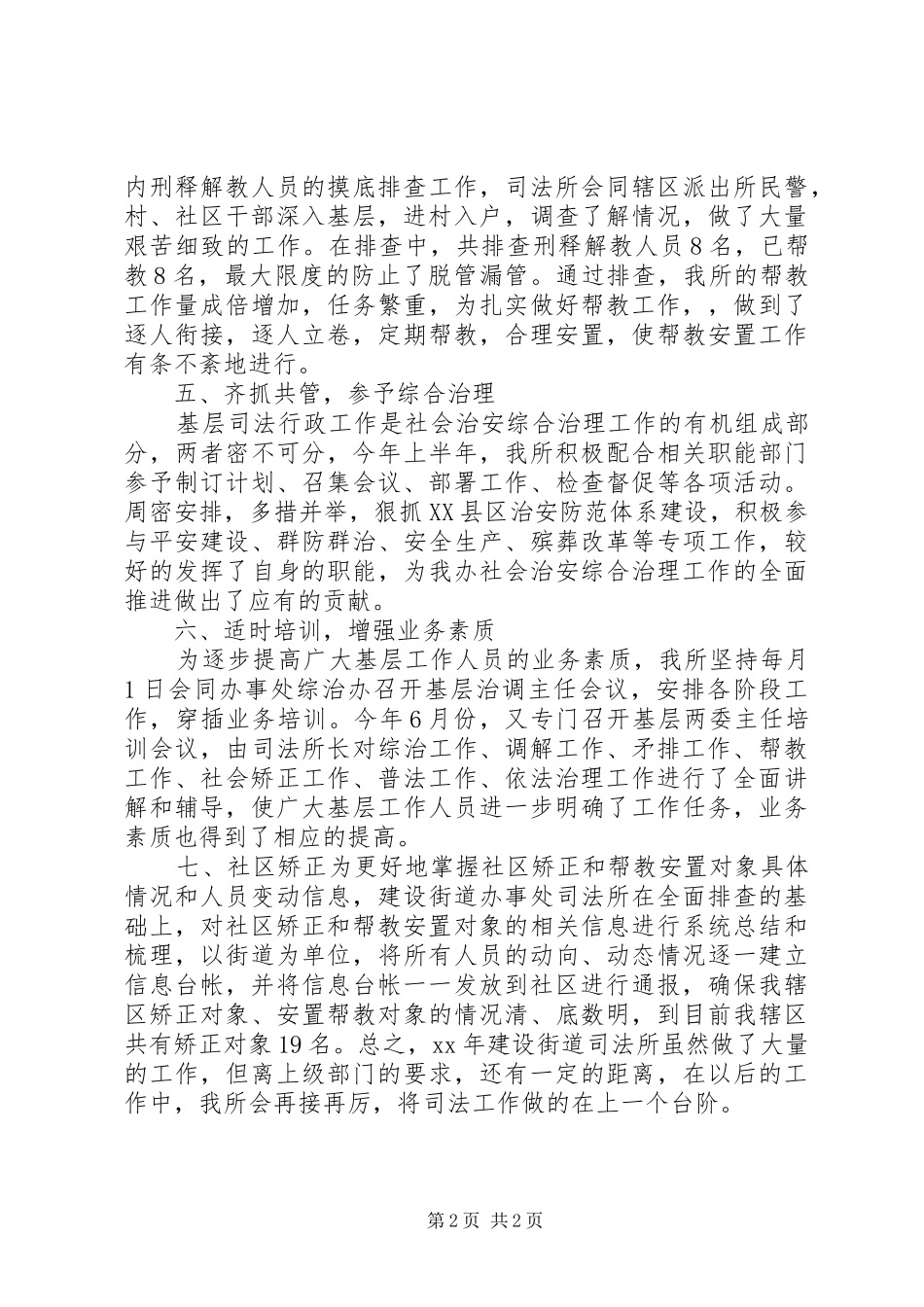 司法所建设工作总结_第2页