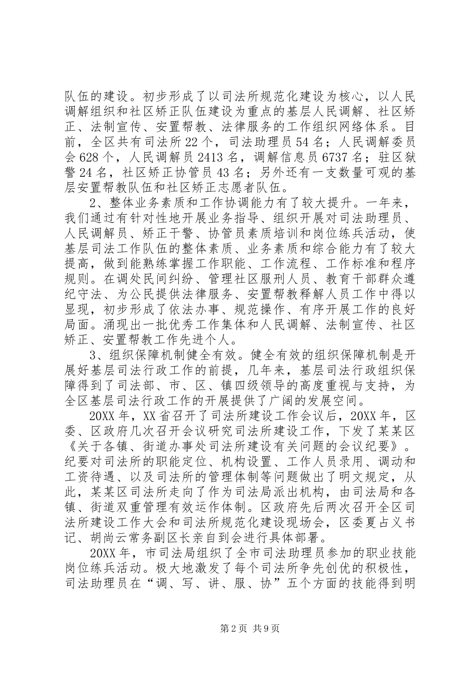 司法所建设情况汇报_第2页