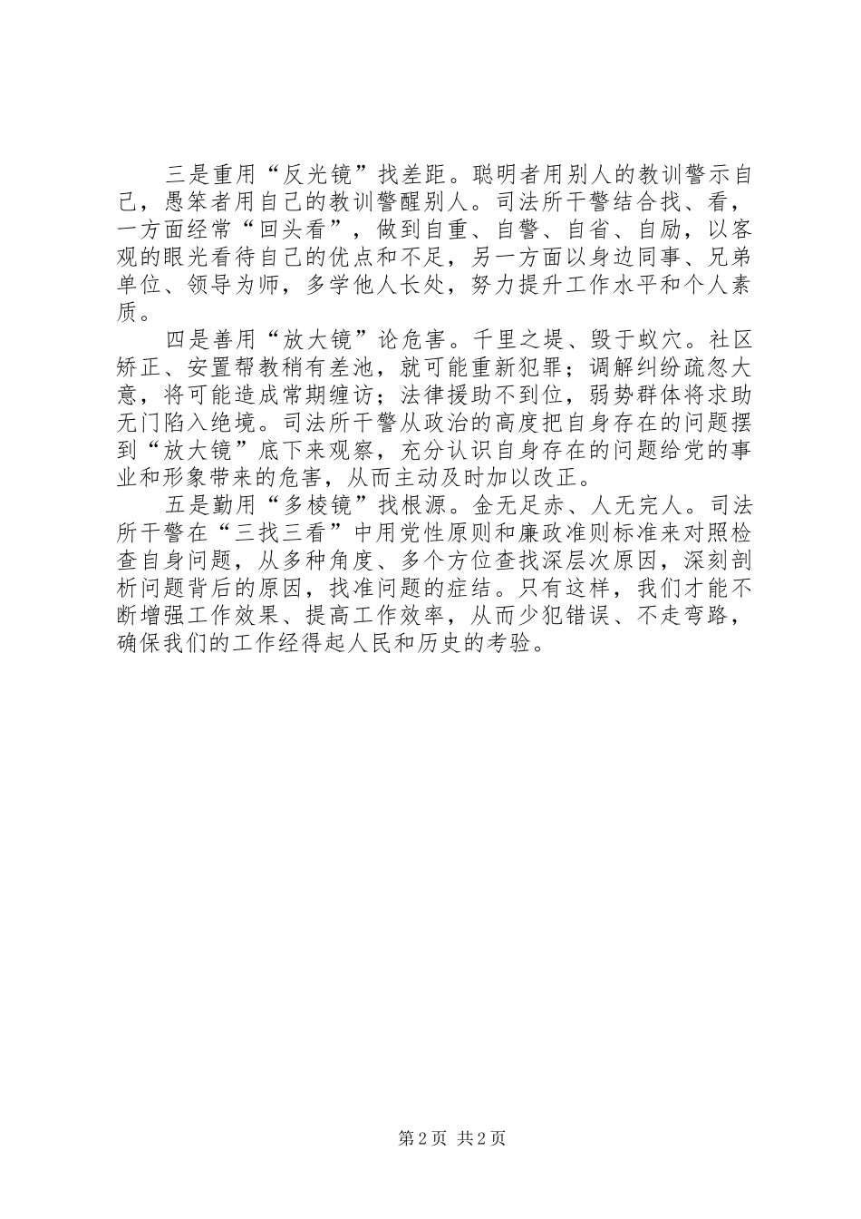 司法所践行群众路线自查自纠报告_第2页