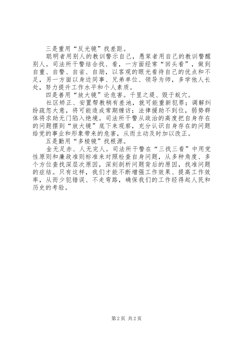 司法所践行群众路线自查自纠工作报告_第2页