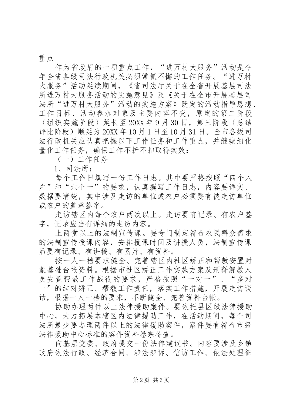 司法所进村服务指导意见_第2页
