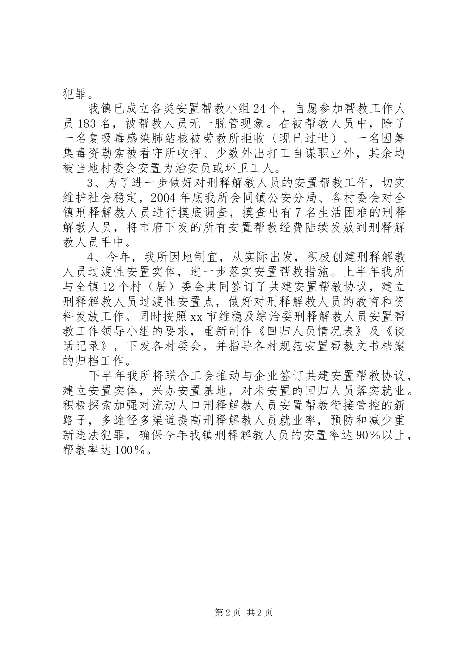 司法所开展安置帮教工作汇报材料_第2页