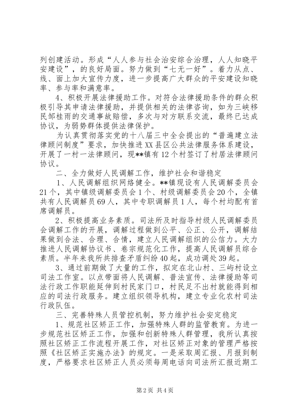 司法所开展综治平安建设工作汇报_第2页