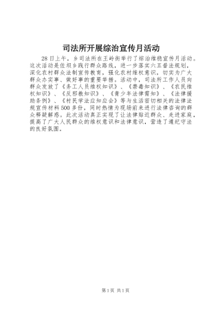 司法所开展综治宣传月活动