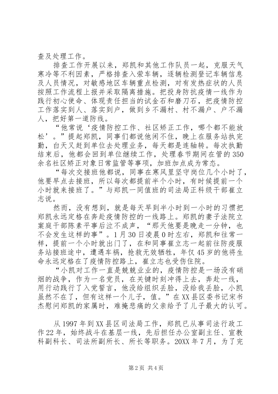 司法所抗击疫情先进党员个人事迹材料_第2页