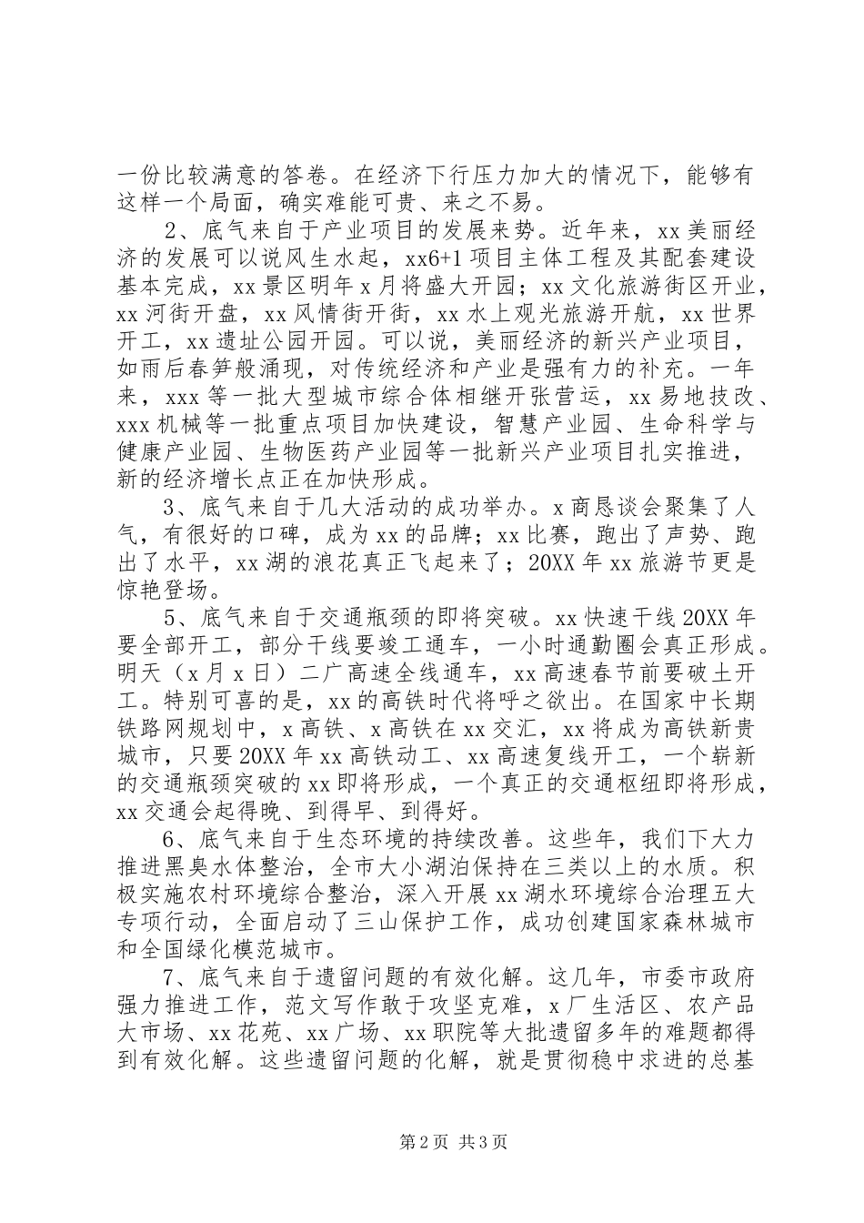 市长在经济工作会上的致辞稿_第2页