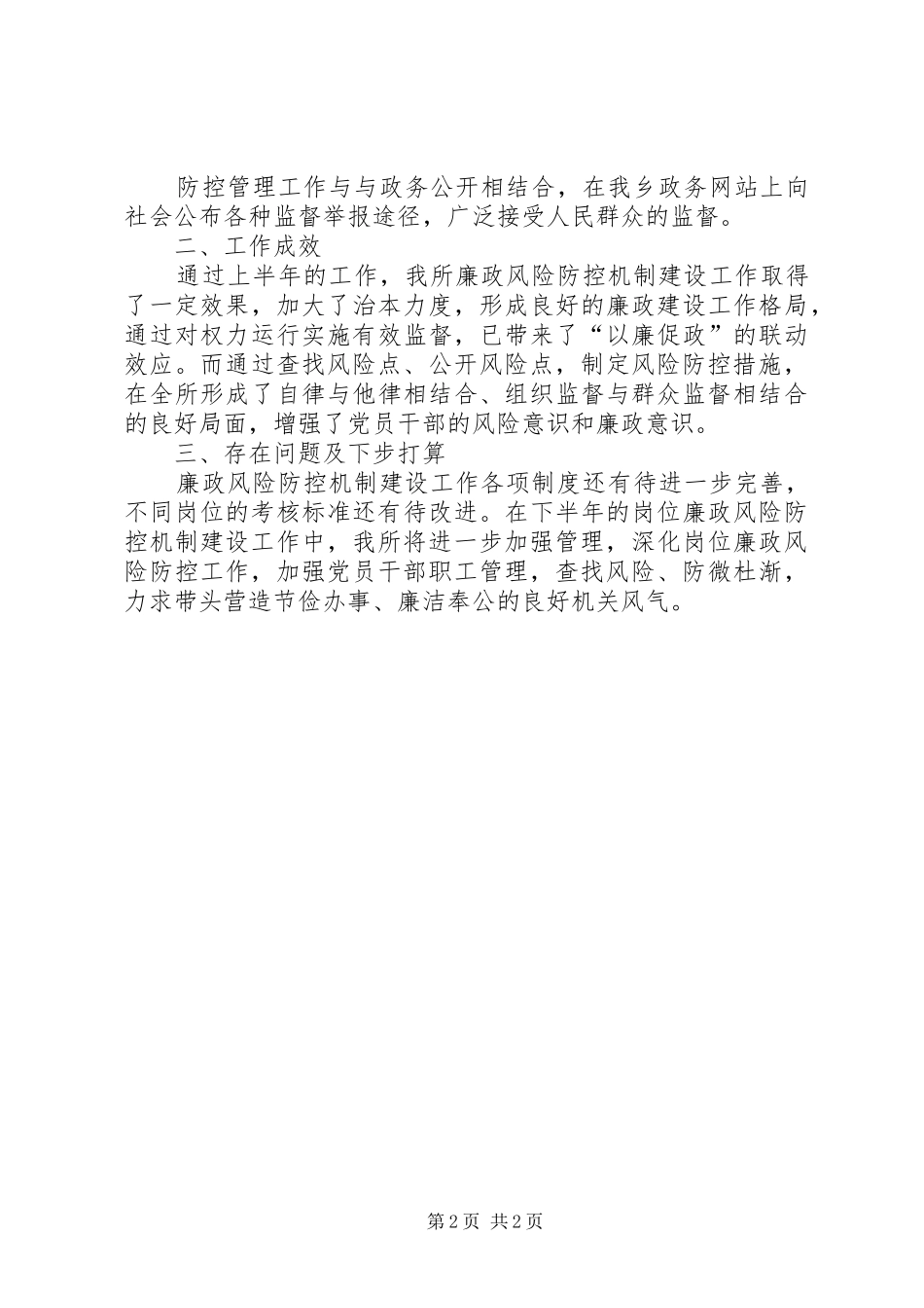 司法所廉政风险防控机制建设工作总结_第2页