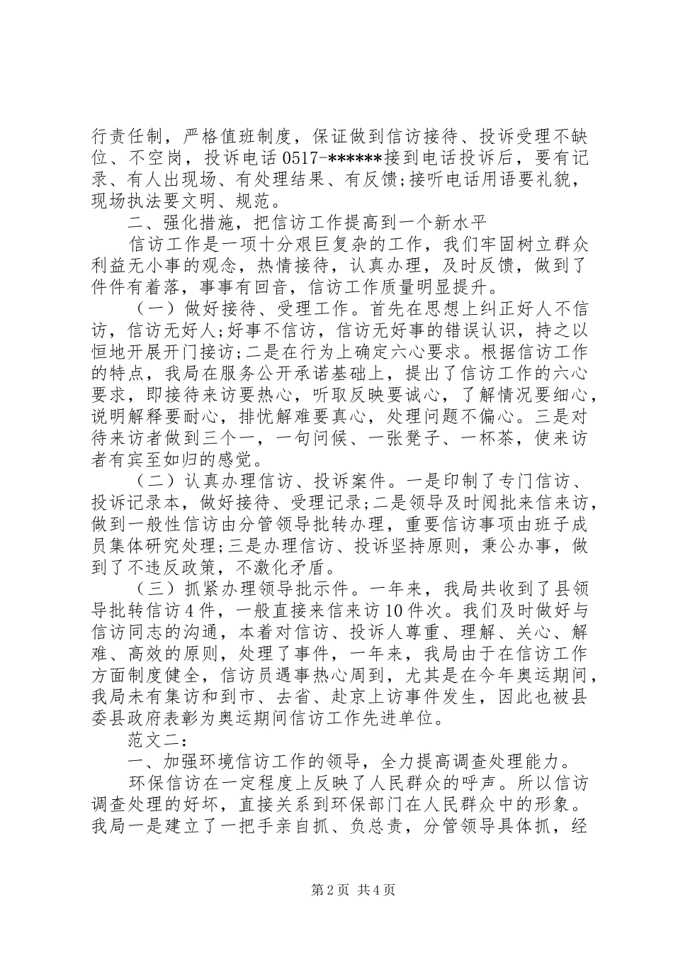 司法所六五普法工作总结_第2页