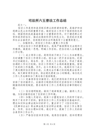 司法所六五普法工作总结