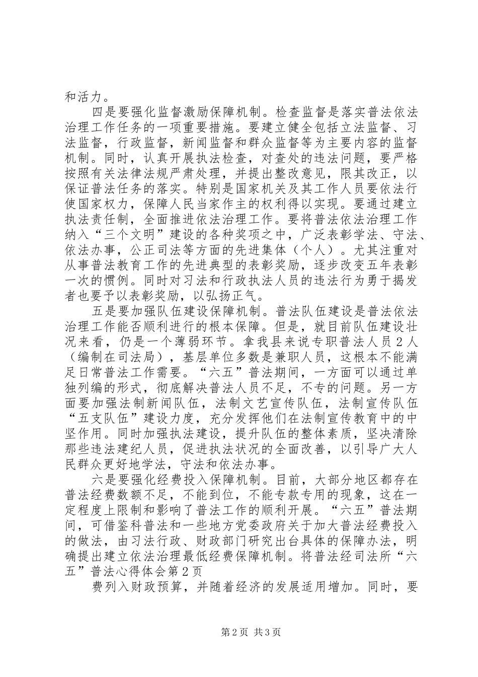 司法所六五普法心得体会_第2页